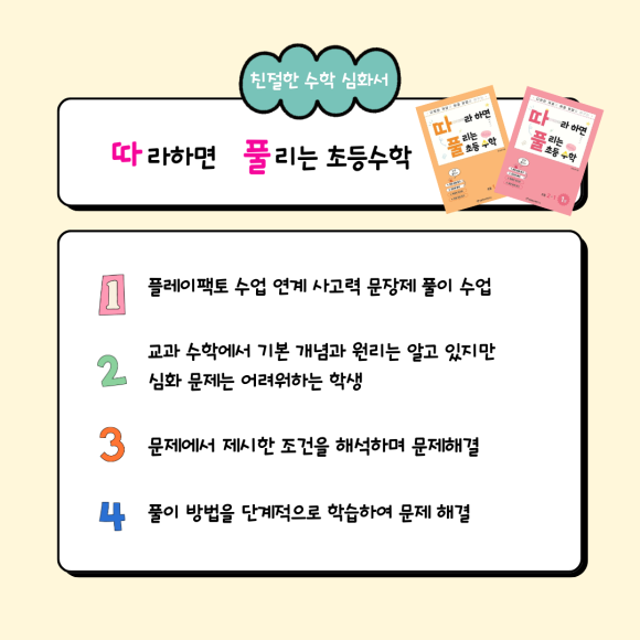 플레이팩토사고력수학교습소 이미지