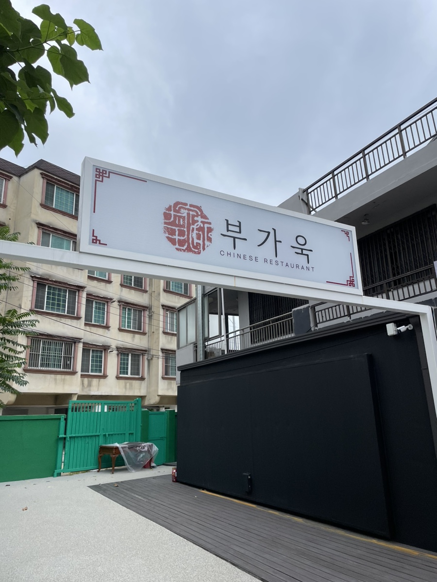 부가욱 이미지