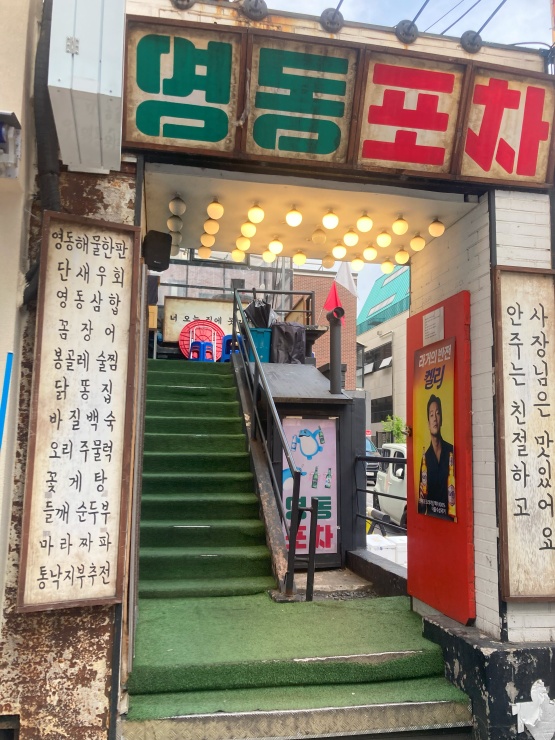 포차의 성지 이미지