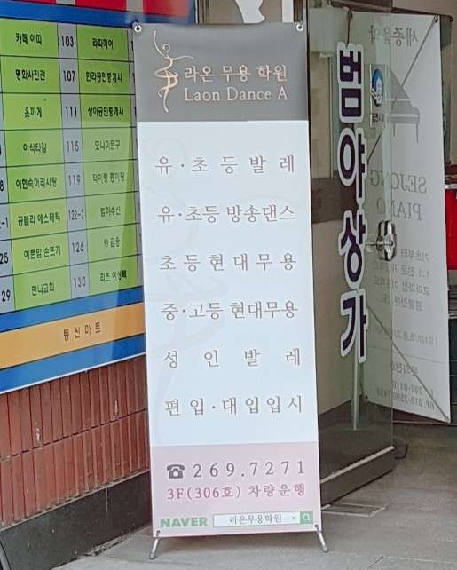라온무용학원 이미지