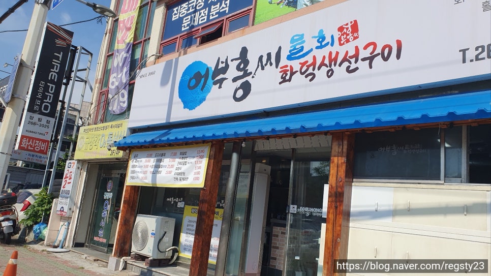 화덕생선구이 이미지