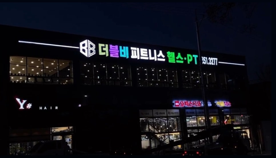 더블비휘트니스 이미지