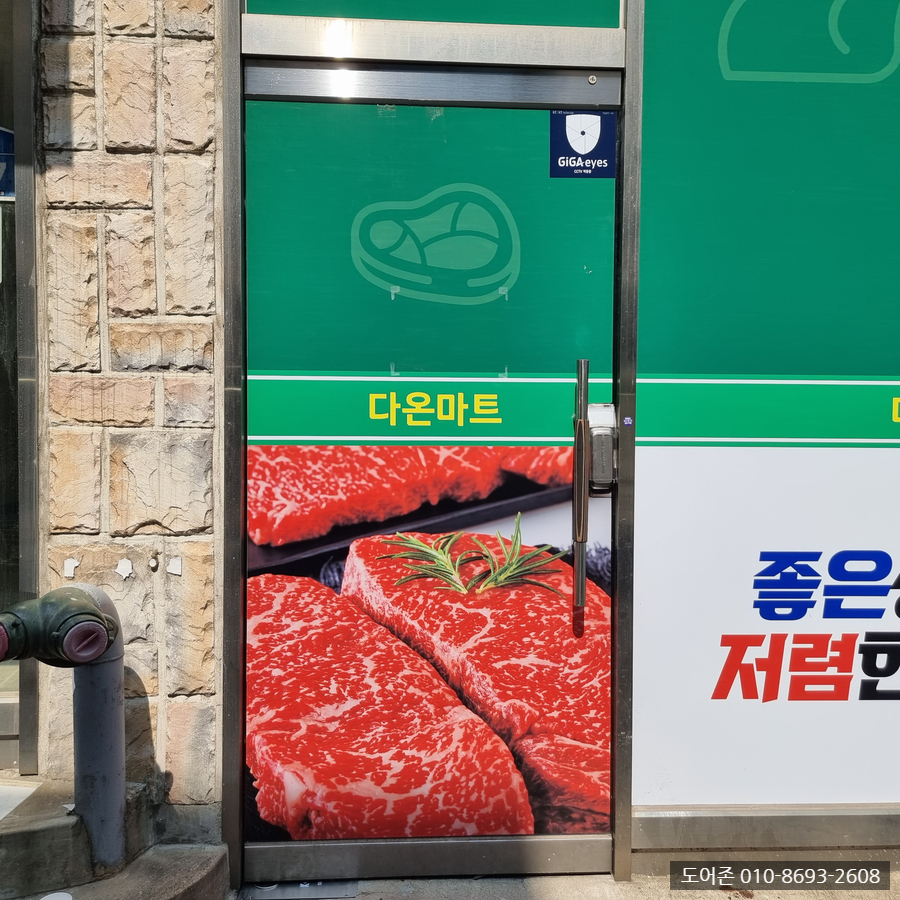 다온마트 이미지