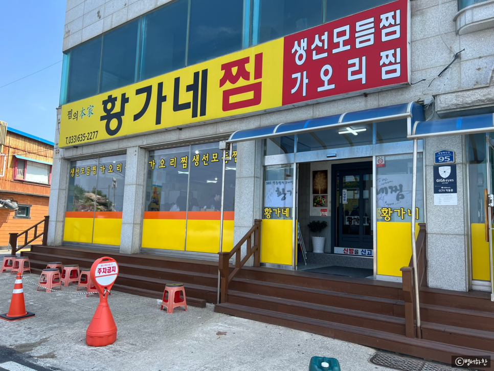 황가네식당 이미지
