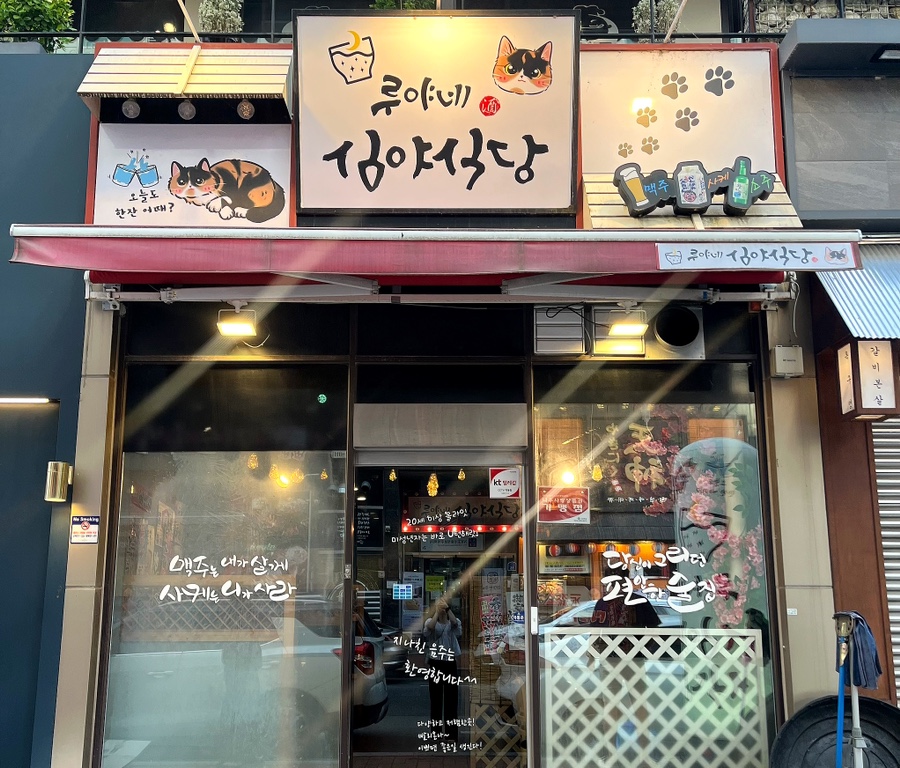 루야네심야식당 이미지