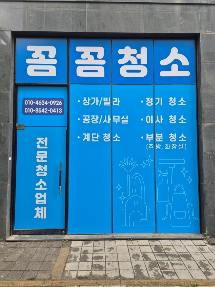 꼼꼼청소 이미지