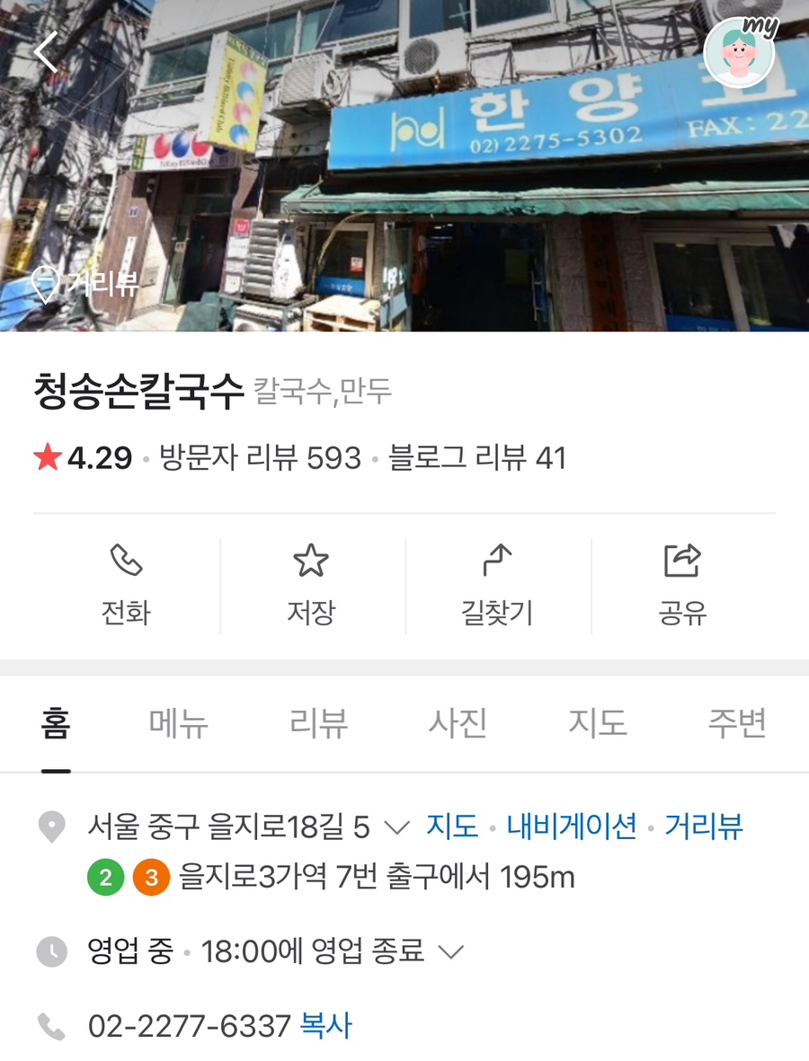 청송손칼국수 이미지
