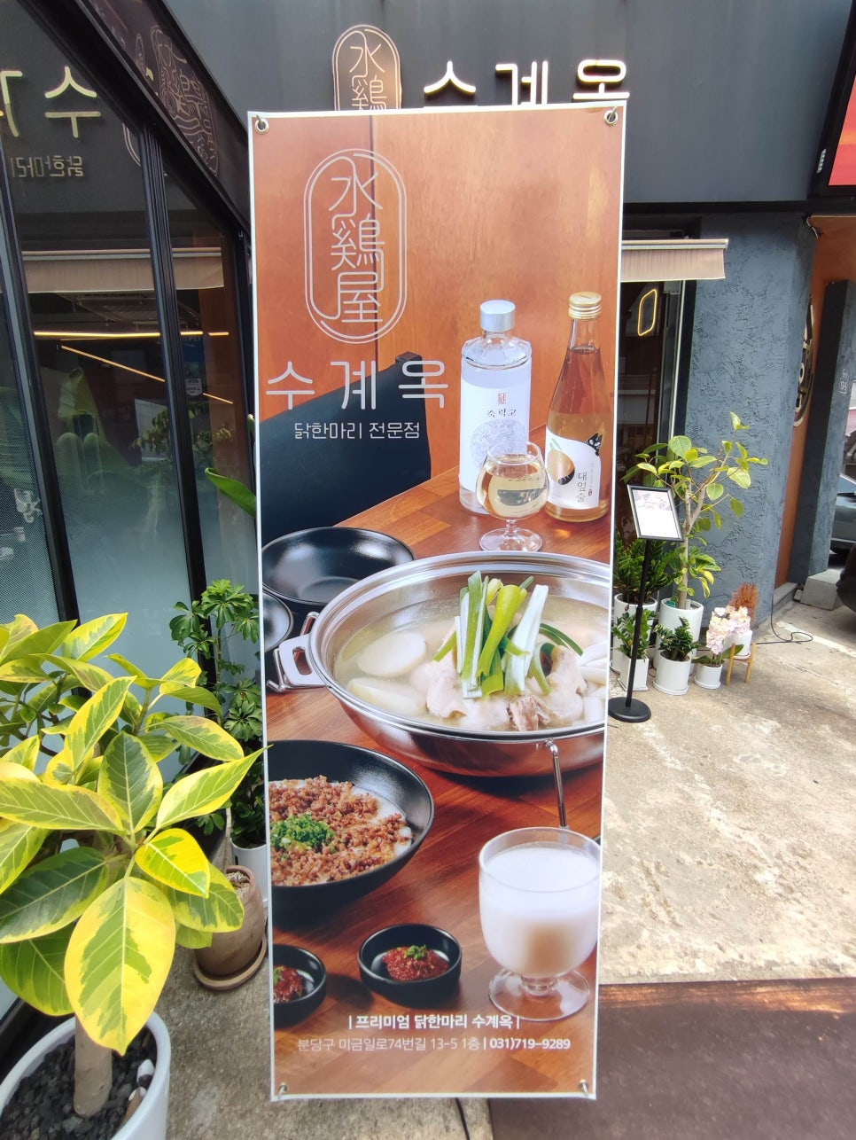 건강한닭한마리 이미지