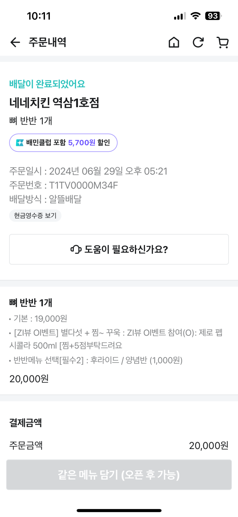 네네치킨 역삼1호점 이미지