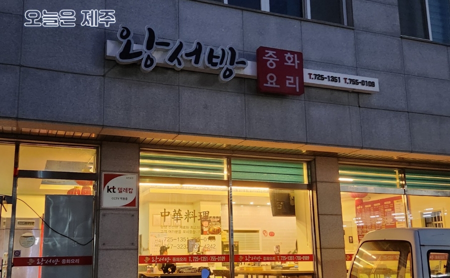 일도왕서방 이미지