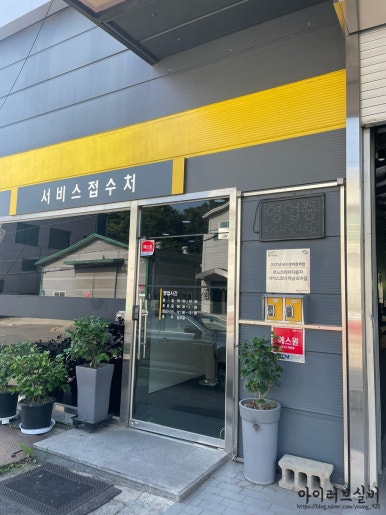 르노코리아자동차서비스코너 이미지