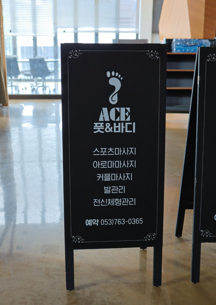 에이스건강마사지 이미지