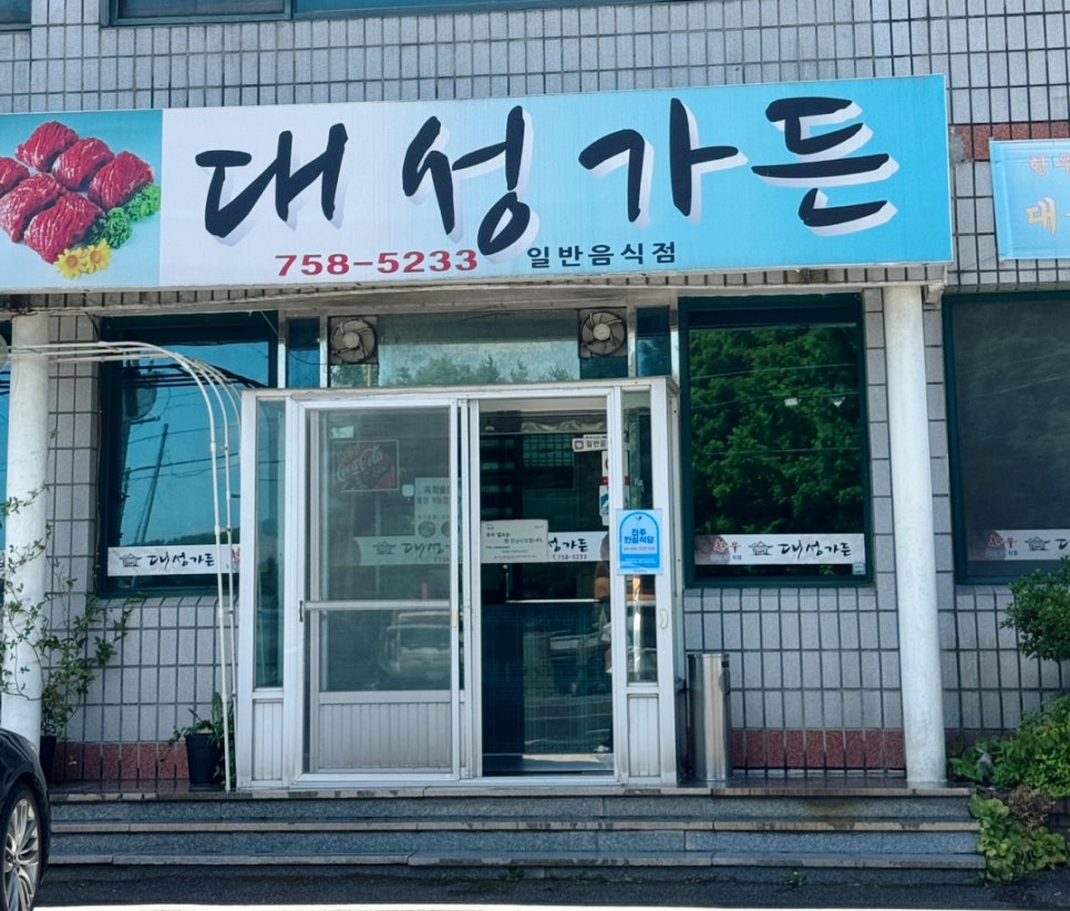 대성가든 이미지