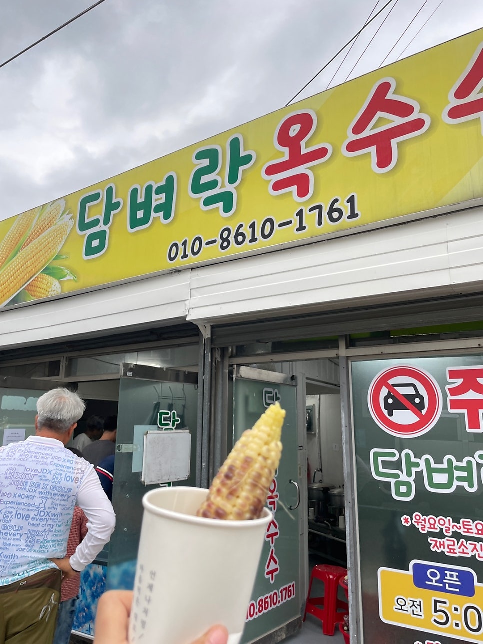 담벼락옥수수 이미지