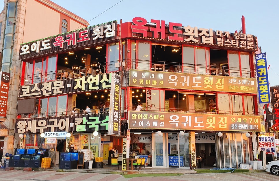 오이도옥귀도횟집 이미지