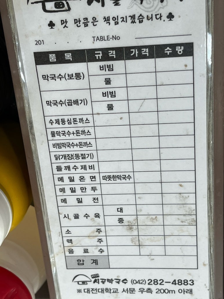 시골막국수와닭개장 이미지