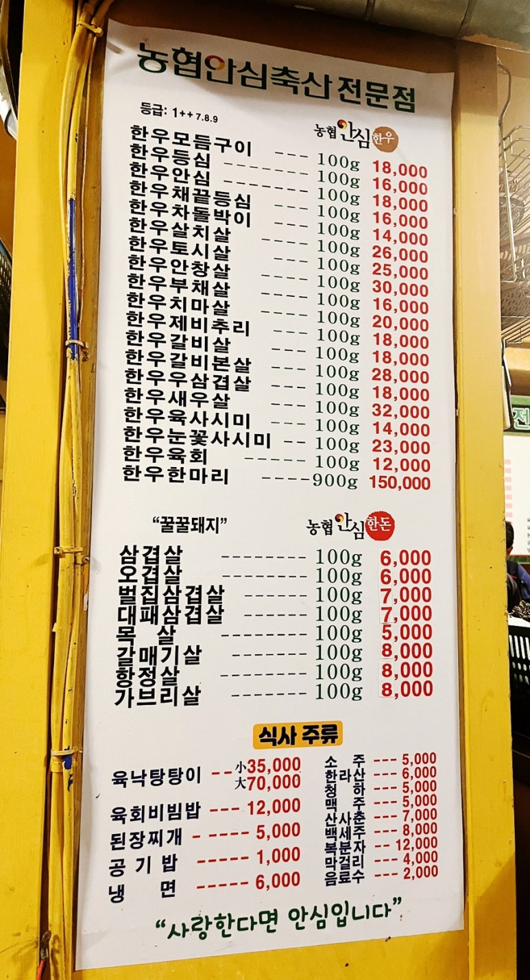 농협안심축산물신영 이미지