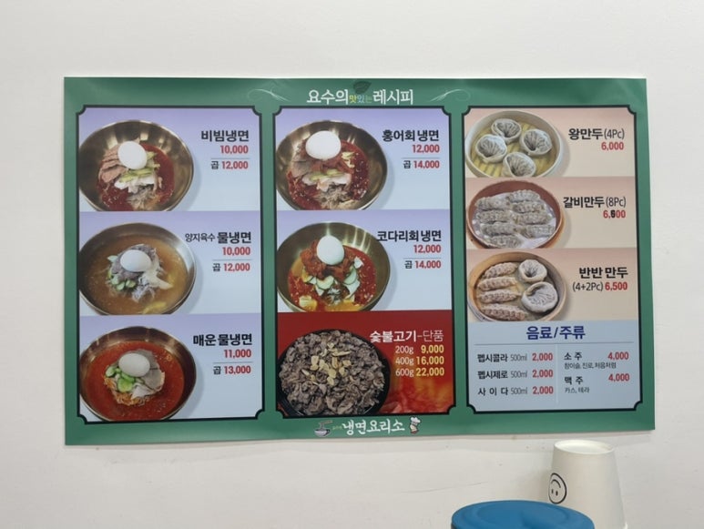 냉면요리소성남 이미지
