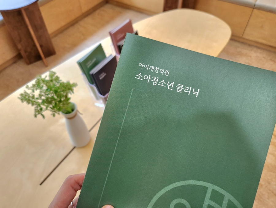아이재한의원 이미지