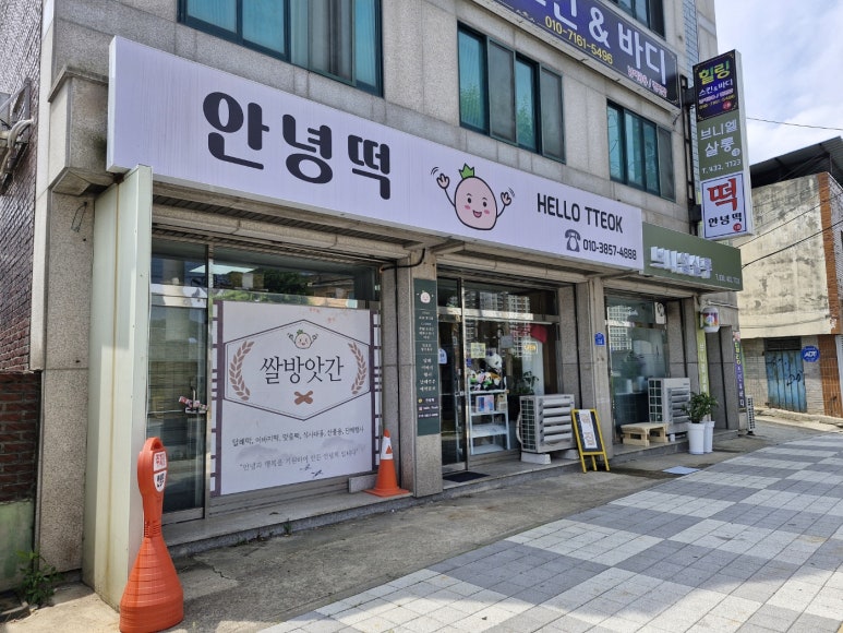 안녕떡 이미지