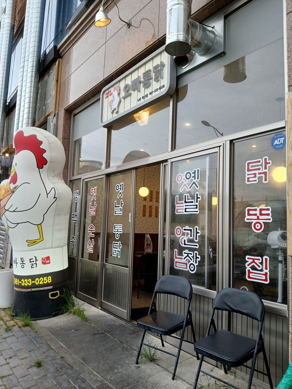 오빠통닭나주 이미지