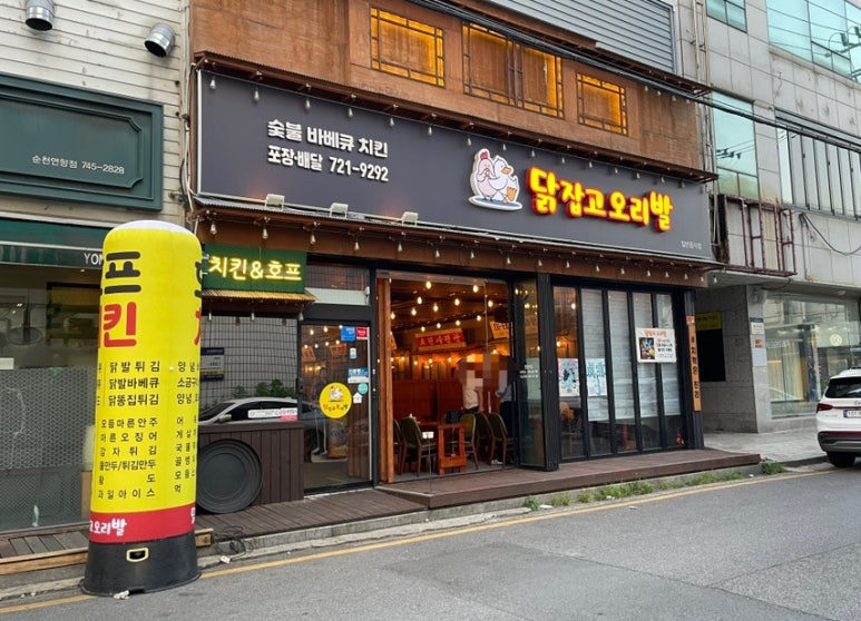 닭잡고오리발 이미지