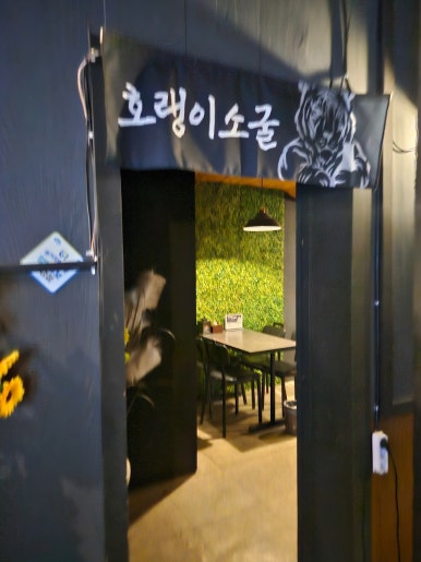 호랭이잔칫상 이미지