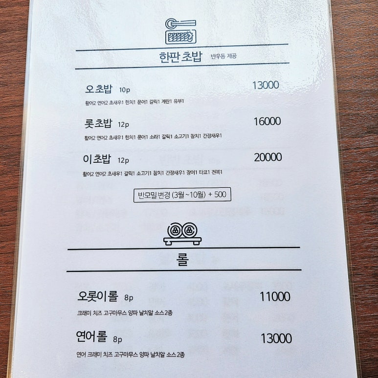 보문초밥 이미지