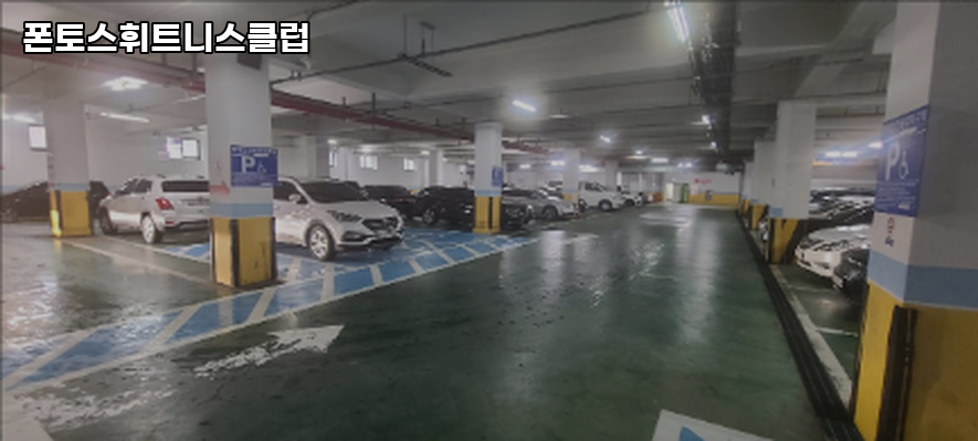 폰토스휘트니스클럽 이미지