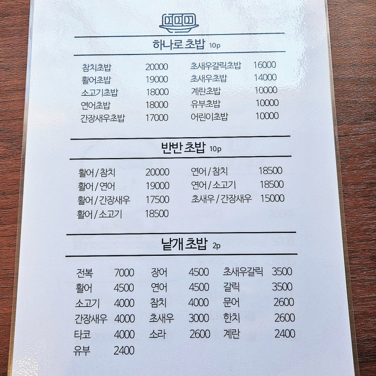 보문초밥 이미지