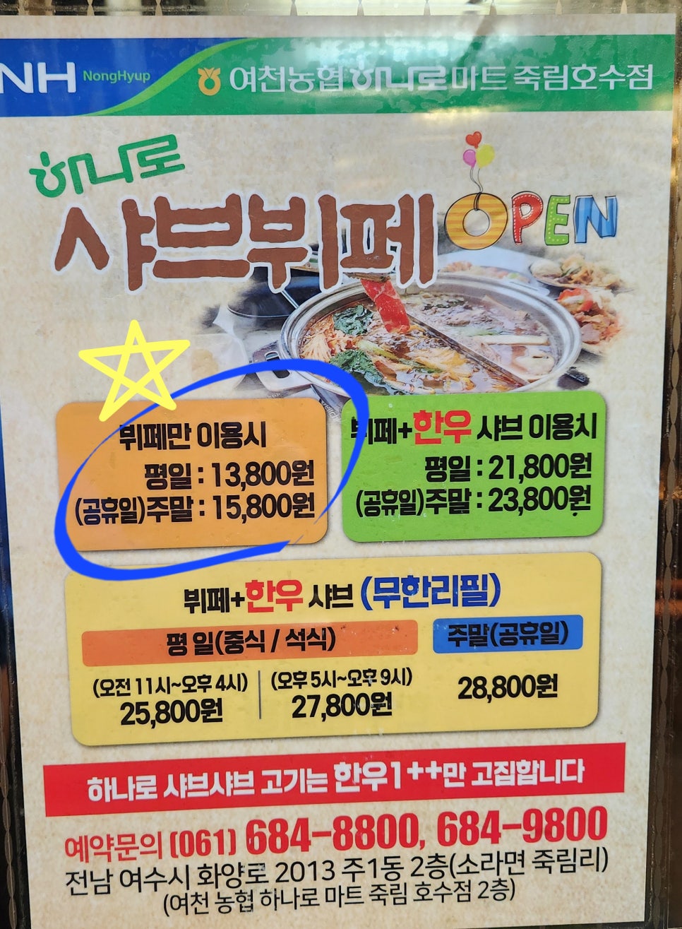 여천농협하나로마트 이미지