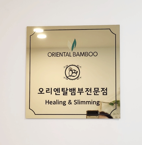 국제오리엔탈뱀부협회 이미지