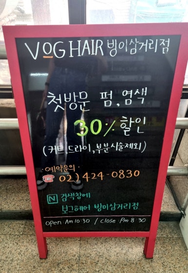 삼거리샵미용실 이미지