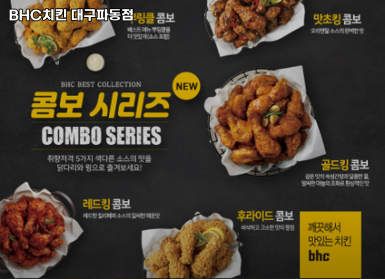비에이치씨치킨수성 이미지