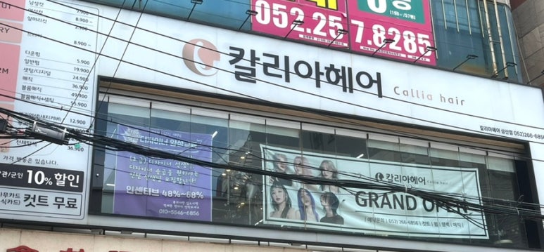 칼리아 헤어 삼산점 이미지