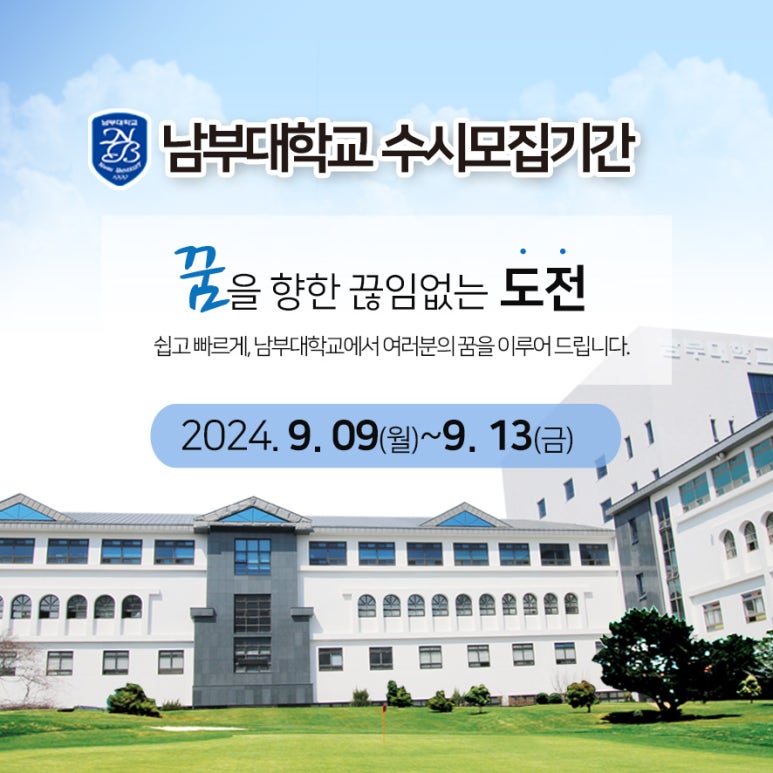 남부대학교 이미지