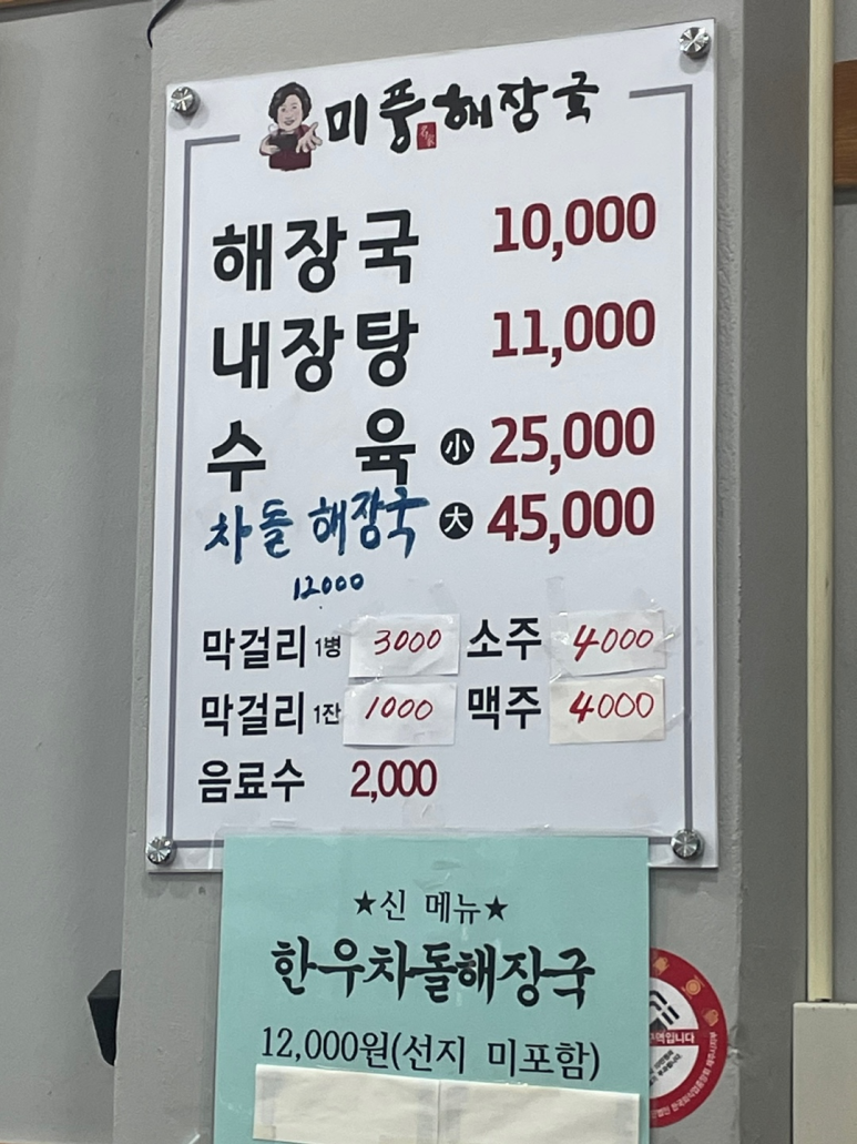 미풍해장국코스모스점 이미지