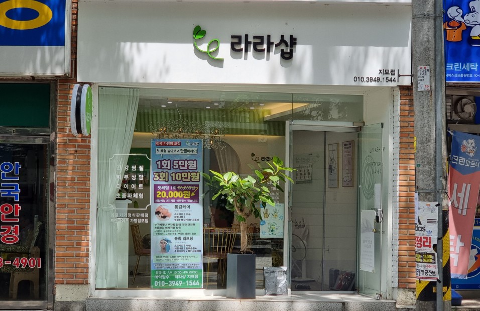라라샵동구 이미지