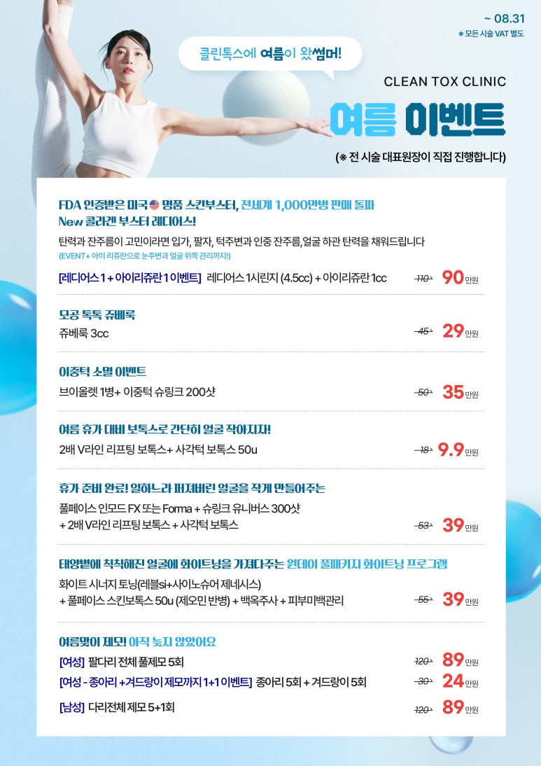 클린톡스의원 이미지
