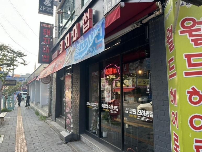 돼지대첩수원화서 이미지
