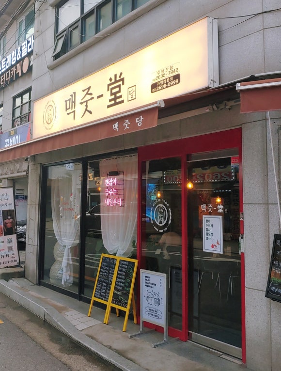 맥줏당 이미지