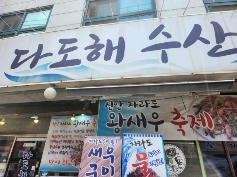 다도해횟집 이미지