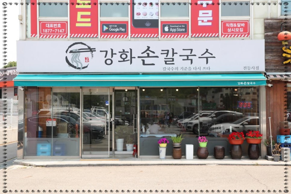 다온칼국수 이미지