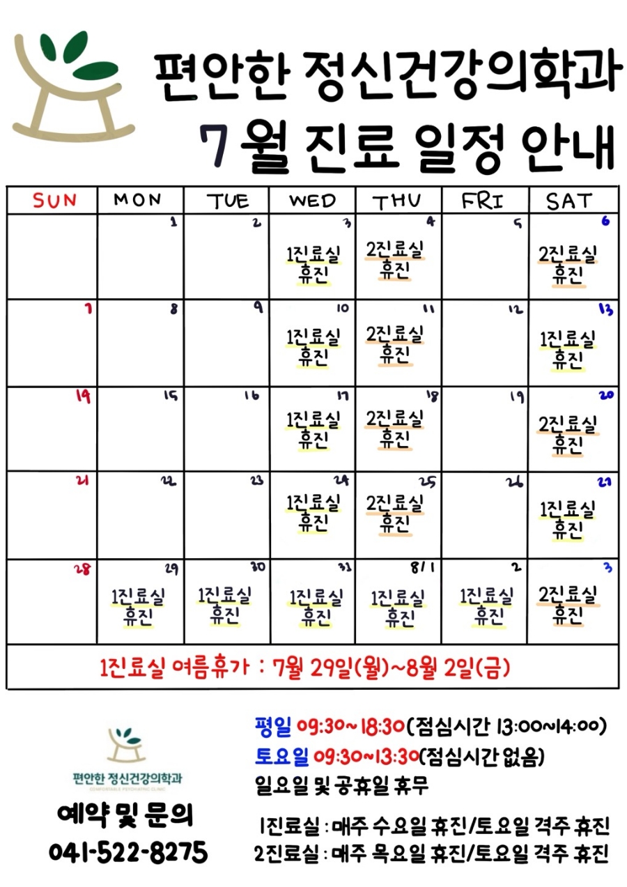 편안한정신건강의학과의원 이미지