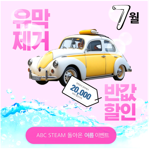 에이비씨스팀세차 이미지