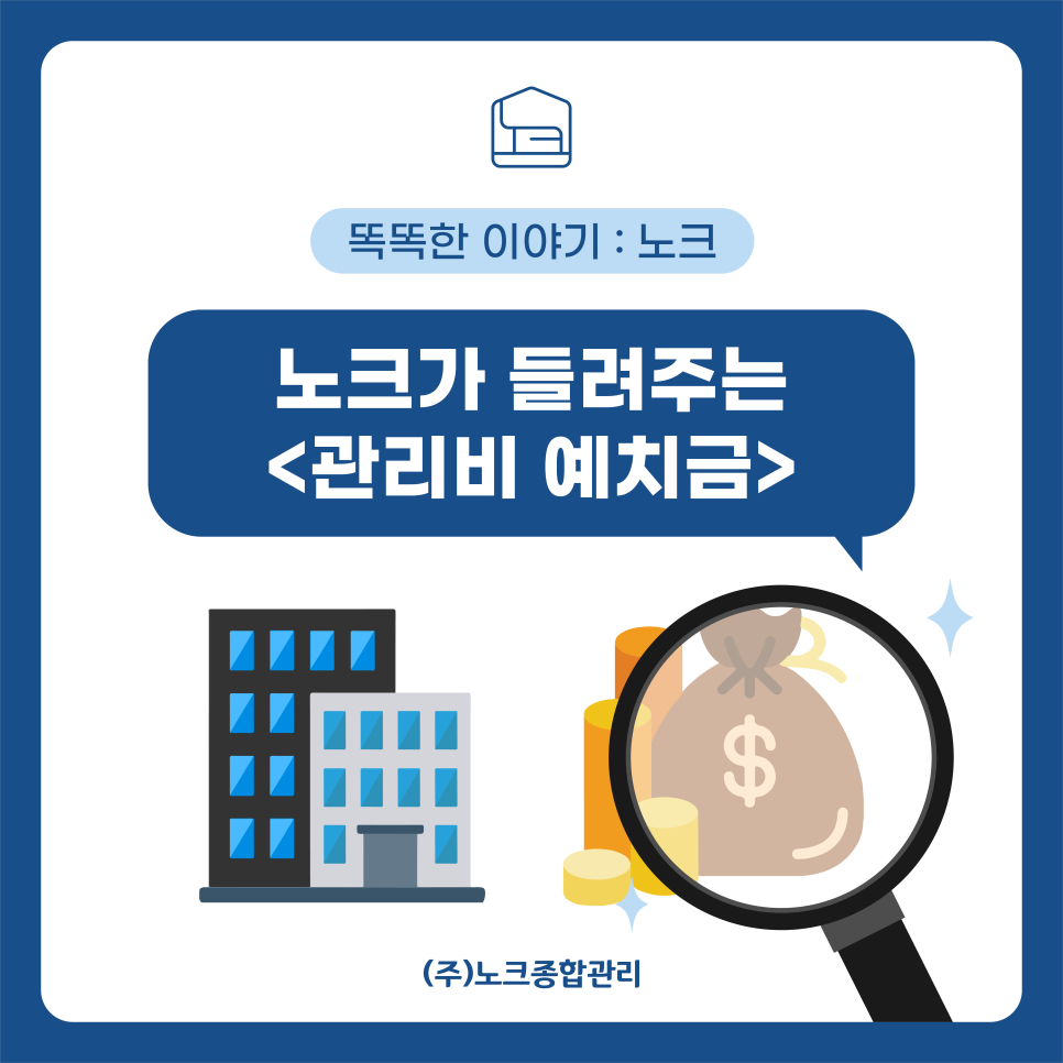 노크종합관리 이미지