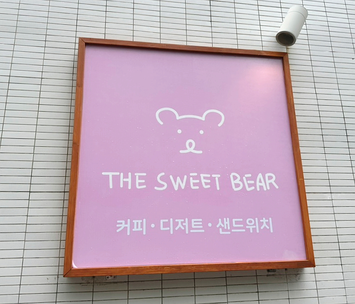 더스윗베어 이미지