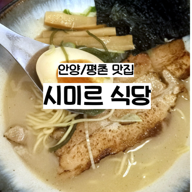 시미르식당 이미지