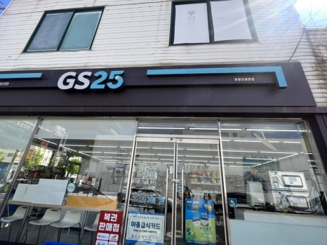 GS25포항오광장 이미지