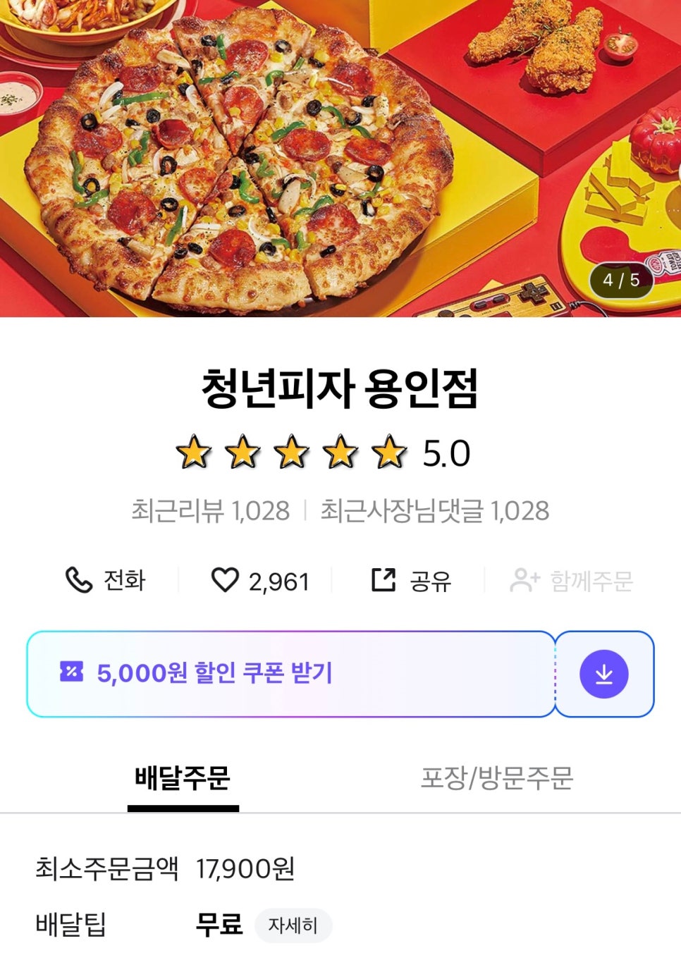 청년피자용인 이미지
